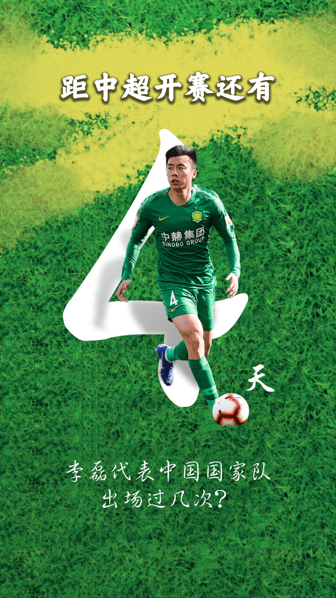 中超倒计时，北京首钢今晨远射贴柱，细节引发关注，球迷炸锅，心理建设被强调的简单介绍